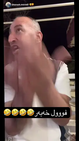 #zakho #dhok #shorash_morade #shoro #🤣🤣🤣 
