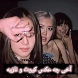 وقتی میخوام توضیح بدم دارم میرینم تو خودم🤣💔 یه روز لیسا تصمیم میگره از کره بره تایلند و جنی و رزی و جیسو که دیگه کره بودن. جنی میخواست از رزی و جیسو عکس بگیره و بفرسته برای لیسا همون لحظه که جنی میخواست عکس بگیره از رزی و جیسو  لیسا از پشت رزی ظاهر میشه و قیافش عجیب بود جنی متوجه میشه و میترسه و لیسا رو صدا میزنه اما لیسا جواب میده 