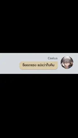 จะทำอะไรฉ้านนนนนน  #HonkaiStarRail #GenshinImpact #foryou #ตลก #funny @HonkaiStarRail_Official @GenshinImpact_TH 