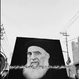 سانظر اليك دائما وافتخر بانك اعظم المراجع . . . #سيد_علي_السيستاني  #f  #fy  #funny 