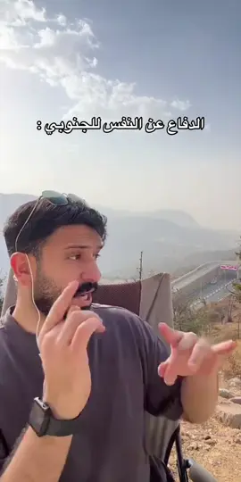 @زياد الغامدي 🌤️. @🫖 #زياد_الغامدي #الرياض #ضحك #exblor #pov      