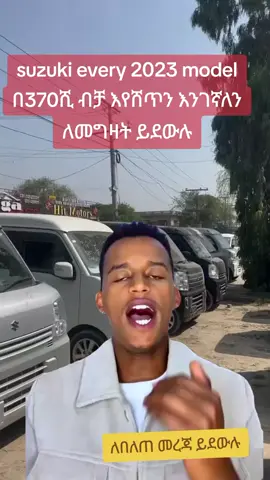 #habeshatiktok #አርባምንጭ #ደቡብ #አዲስአበባ💚💛❤ #suzukievery 
