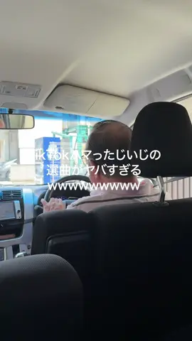 もうじいじにはTikTok見させません #じいじ #おじいちゃん界隈 #日常 #可愛い 