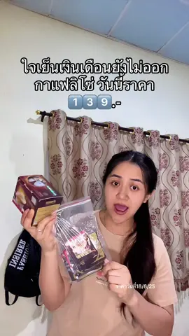 อยากได้ของแท้กดที่ตะกร้าเลย #กาแฟลิโซ่แท้ร้านกุ๊บกิ้บกล่องกระดาษ #กาแฟลิโซ่  #กาแฟlisho #กาแฟลิโซ่ของแท้💯 #กาแฟลิโซ่ร้านกุ๊บกิ้บ   