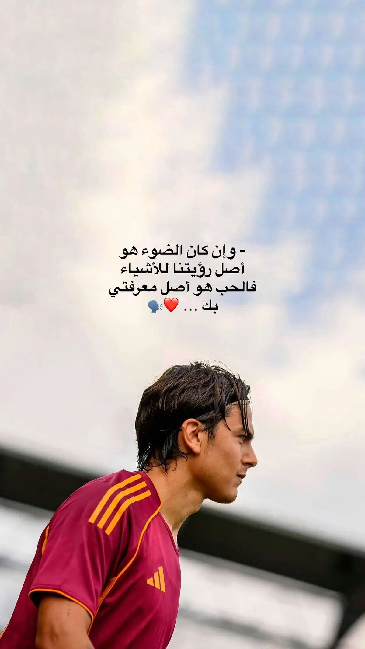 #باولو_ديبالا #ديبالا #ديبالا_🇦🇷 #dybala #روما #الارجنتين #ميسي🇦🇷 #يوفينتوس #عشاق_كرة_القدم #كره_القدم_قصه_عشق_لاينتهي🤩 #ستوريات #ستوريات_حزينة #ستوريات_انستا #عبارات #عباراتكم_الفخمه📿📌 #عبارات_حزينه💔 #اقتباسات #كتاباتي #خلفيات #viral #football #story #تيم_fbi⚡ 