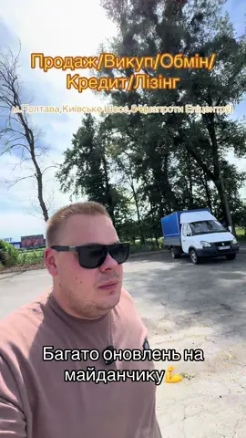 Місто: Полтава, Київське шосе, 84 (біля ресторану Біф, навпроти Епіцентру) 📲 Контакти: 097 123 10 13                                 066 906 62 19 ✅На всі автомобілі можливий обмін або лізинг  🔥 Готовий до перевірки! Пишіть/дзвоніть! 📩 #продажавтополтава #poltava_autotrade #продажаавтоукраина #автомайданчик #автомайданчик         #