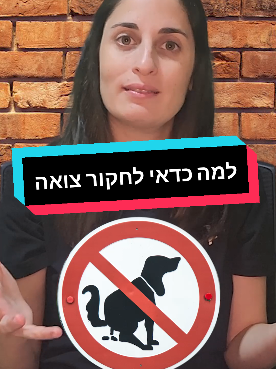 למה כדאי לחקור 💩 @Tamar Lavi  #מה_דע #דוידסוןאונליין #קקי #חיות #חום 