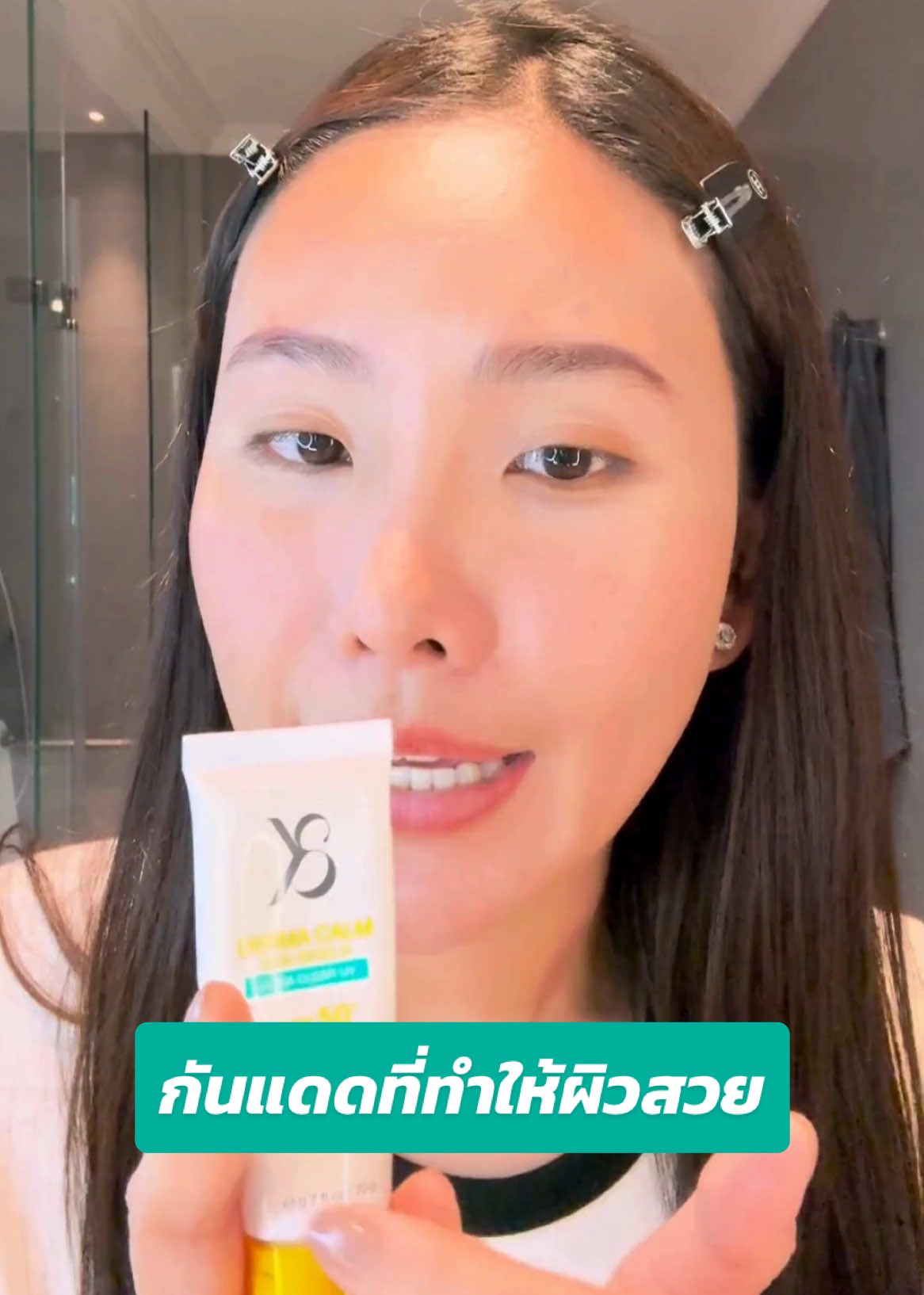 🚨 กันแดดที่ทำให้ผิวสวยขึ้นทันทีหลังทา‼️ ไม่ใช่แค่ปกป้อง แต่รีเซ็ตผิวให้พร้อมแต่งหน้าแบบติดทนทั้งวัน ✨ #DERMACALMSUNSHIELD #กันแดดเพื่อผิวแพ้ง่าย 