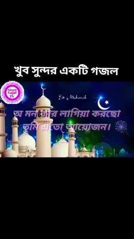 হৃদয় ছোয়া কন্ঠে কলিজা শীতল করা #গজল ##bangladesh🇧🇩##tiktokviral ###bdtiktokofficial🇧🇩 ##foryoupageofficiall 