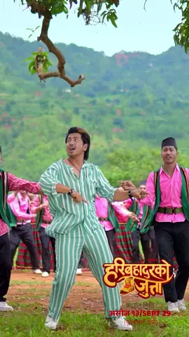 मनैको गाँठों फुके पछि कसरी पो बाध्ने होला… #haribahadurkojutta #Sing_MovieSong 