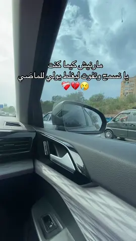 مارنيش كيما كنت نسمح ونفوت ليغلط يولي من ماضي