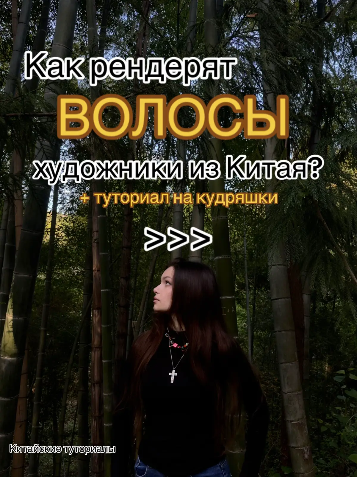 #обучениерисованию #вкусныйрисунок #китайскийтуториал #рисованиедляначинающих #волосы 