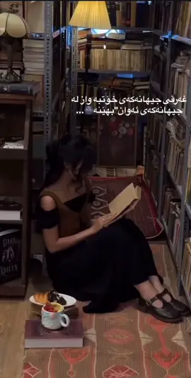🤎” #book #foryou #bibliophile550  #خوێنەر #كتێبخانە 