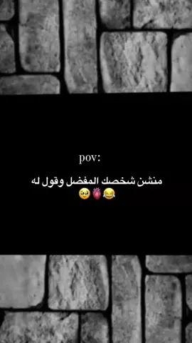 🙂🫶🏼👀 #منشن_الحب  #تصميم_فيديوهات🎶🎤🎬 