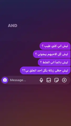 ليش ؟ #tiktok #fypシ゚ #اكسبلورexplore #instagram #viral 