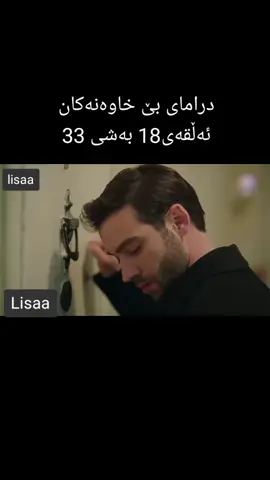 #ئەکتیڤبن🥀🖤ـہہـ٨ــہ #dramaye_be_xawanakan #dramaye_be_xawanakan #foryou #fyp #rasty_lak #ئەکتیڤبن🥀🖤ـہہـ٨ــہ #ئەکتیڤم_سفرە