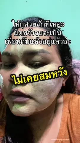 สมหวังสักทีเถอะ กุไม่อยากกินแห้วแล้วนะ #มาร์คทองคํา #มาร์คทองคําบอสหนุ่ม #รีวิวบิวตี้ #ใช้ดีบอกต่อ #หน้าใส 