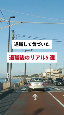 #退職  #転職  #会社員 