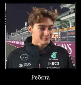 шла вторая неделя без гонок, развлекаемся как можем  #recommendations #GR63 #f1 #georgerussell #formula1 #ф1 #or #fyp #формула1 #maxverstappen #рустапенны 