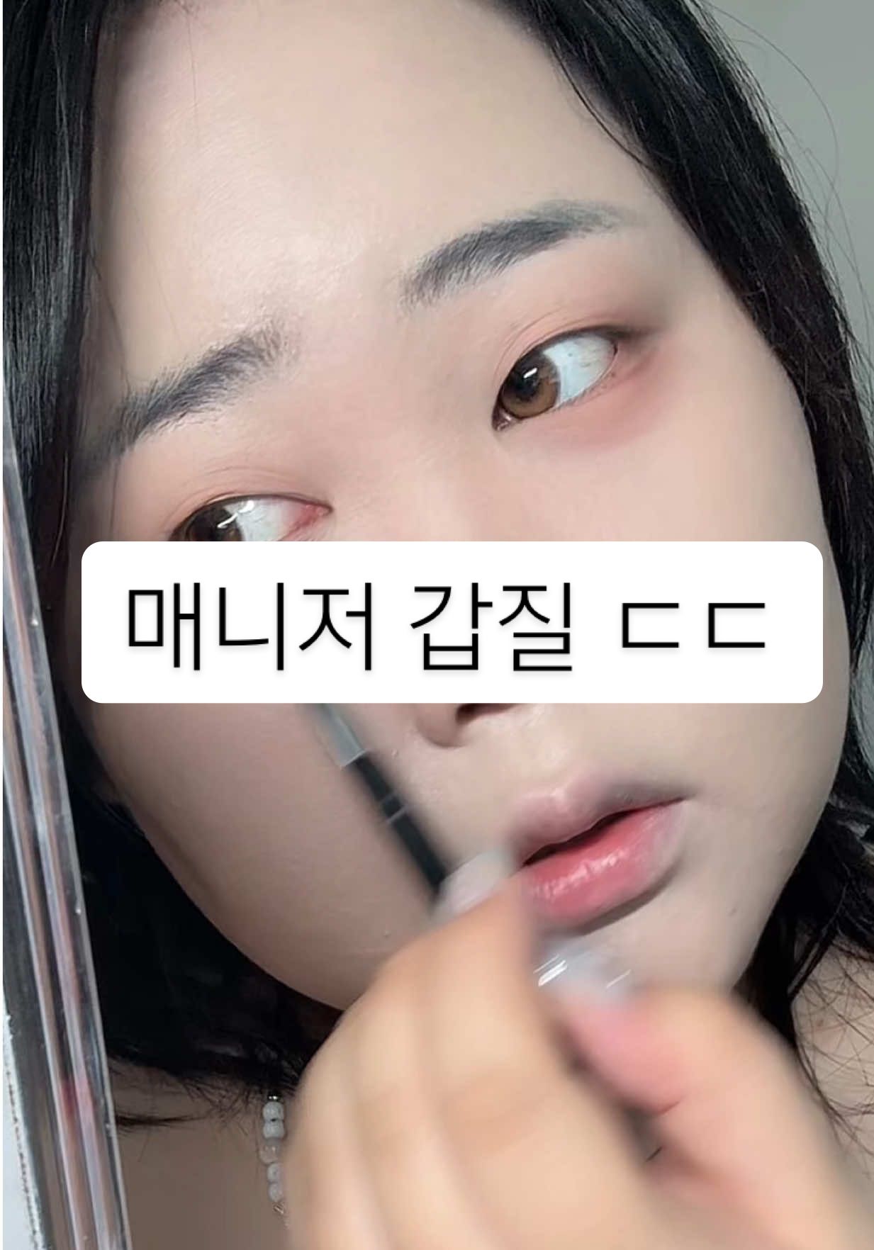 매니저 갑질..ㄷㄷ#추천 #틱톡뷰티 