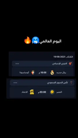 اليوم العالمي 🥶🔥 #ريال_مدريد_عشق_لا_ينتهي #النصر_هو_الحب_والعشق #الشعب_الصيني_ماله_حل😂😂