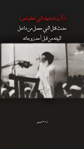 استشهاد النبي أعظم. #السيد_محمد_الصدر  #محمد_الصدر  #استشهاد_النبي_الأعظم 