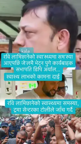 #justiceforrabilamichhane #kaledai 