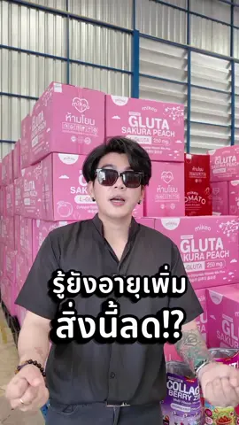 เมื่ออายุมากขึ้นยิ่งต้องเติมคอลลาเจนให้ร่างกายมากขึ้น🩷💜 #วิตามินซี #รีวิวของดีบอกต่อ #เจ้าของแบรนด์มิเกว 