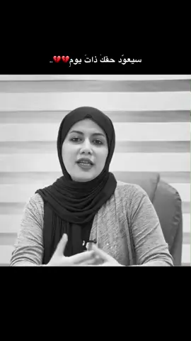 سيعود حقك ذات يوم.💔💔 #بان_زياد 