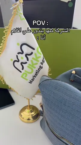 #pukkamarketingagency  #viral #fyp #tiktok                   #الشعب_الصيني_ماله_حل😂😂 