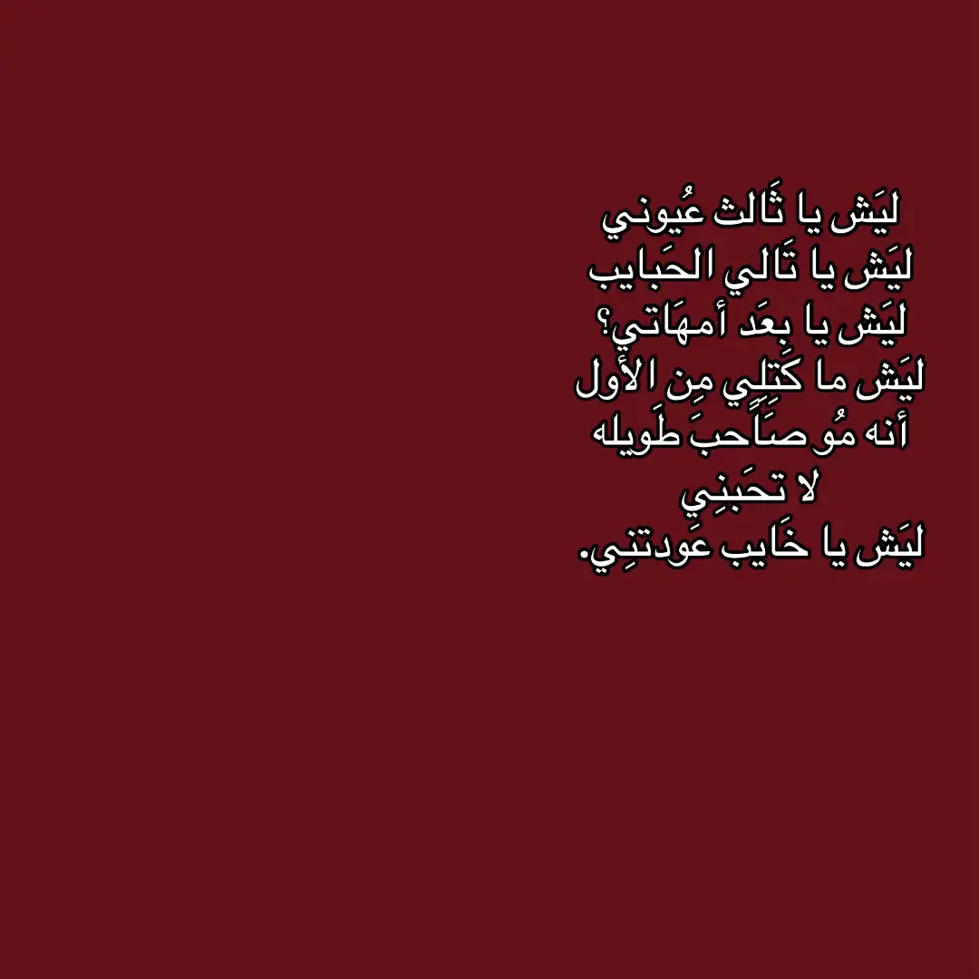 #شعراء_وذواقين_الشعر_الشعبي🎸 #fyp #الشعب_الصيني_ماله_حل😂😂 #شعر #كركوك 