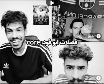 فصلات ابو الفود تابع رح تشبع ضحك 🤣@فودي بيـس @مقنعه MQN وتصويب @فودي @الشيخ مصطفى @حمودي ديباي #فودي #tiktoklive #مقنعه_وتصويب #foryou 