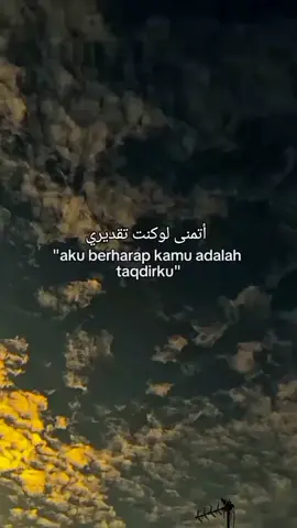 أتمنى لوكنت تقديري#fyp #qountesarabic #syaircinta #sanset #awan 