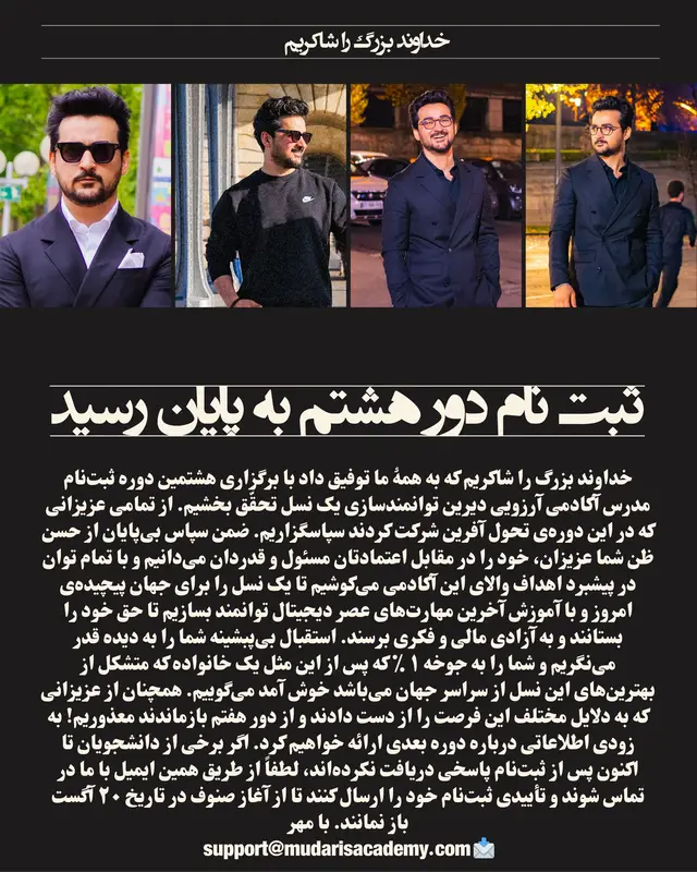 ثبت نام دوره ۸ به پایان رسید