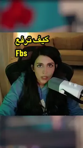 افضل طريقة لرفع الفريمات FBS بشكل ملحوظ وبلاش !!  #ضي #GamingOnTikTok #foryou #fbs #pc 