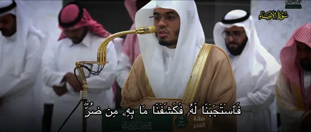 وَذَا ٱلنُّونِ إِذ ذَّهَبَ مُغَٰضِبٗا     فضيلة شيخ ياسر الدوسري من سورة الأنبياء من صلاة فجر ١٣ صفر ١٤٤٧ #تلاوات_ياسر_الدوسري #تلاوه_خاشعه ❤️❤️
