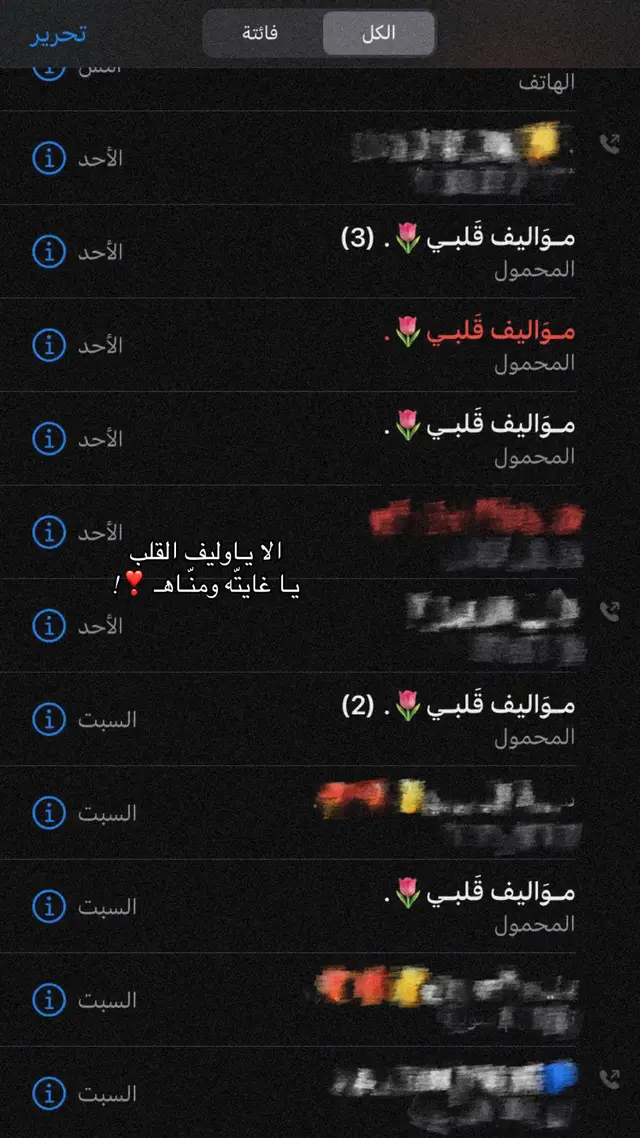 #مكالمات #محبوبتي #❤️ #اكسبلور #explore #مالي_خلق_احط_هاشتاقات 
