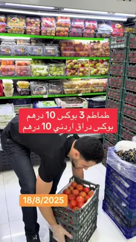 حرررق اسعااار 🔥🔥🔥 متوفر باركن مجاني امام السوبر ماركت في الساحة  العنوان الشارقة القاسميه المحطة جانب الحديقة #خضار_فواكه #بوكس #عروضات #براند #الشارقة 