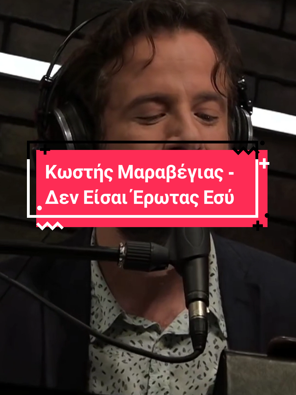 Κωστής Μαραβέγιας - Δεν Είσαι Έρωτας Εσύ  #μαραβεγιας #kostismaraveyas #maraveyas #music_around #greeklyrics 
