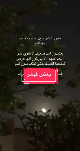 بعض البشر #خواطر #اقتباسات #الرياض 