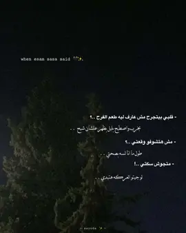#مش_هتشوفوا_وقعتي #statuswhatsapp #تصميم_فيديوهات🎶🎤🎬 #عصام_صاصا #حلات_واتس #foryou #fyp #الشعب_الصيني_ماله_حل😂😂 