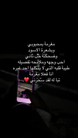 مغرمة بمحبوبي❤️💍#explore #fypp #اكسبلور #تيم_fbi⚡ #libya🇱🇾 #حب 