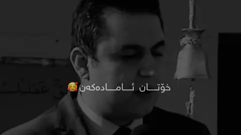 ئامادەبە♥️ #foryoupageofficial #tiktokindia #vip #post 