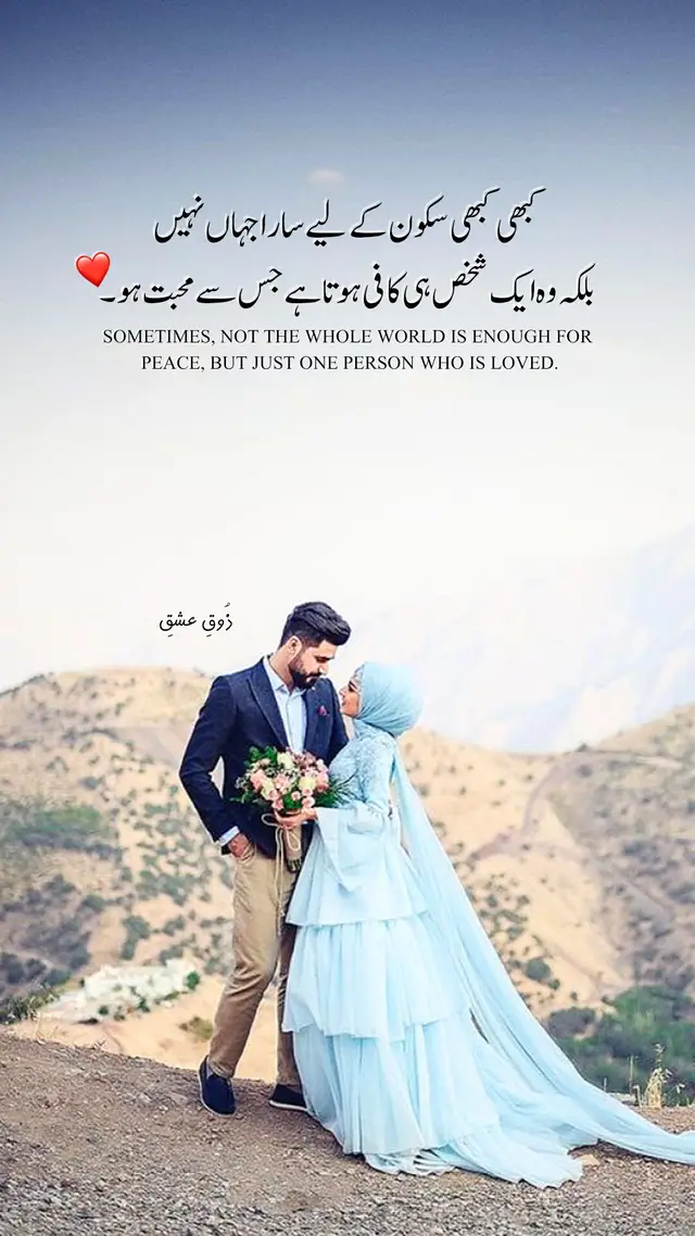 Sometimes, not the whole world is enough for peace, but just one person who is loved. #zouqeishqofficial #foryou #foryoupage #Viral #fyp 