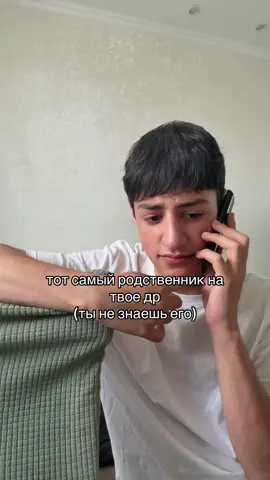 до конца 🤣, а у вас есть такой родственник? 