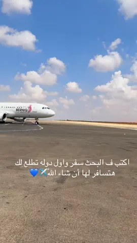 #البرنيق_للطيران #بنغازي_ليبيا🇱🇾 #