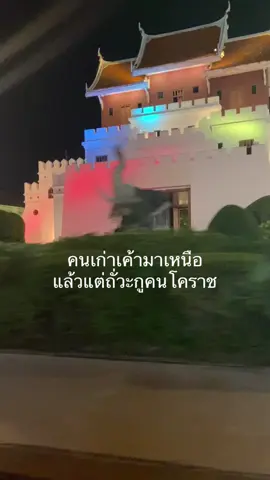 #คนโคราช #โคราชหวานมาก🤫 