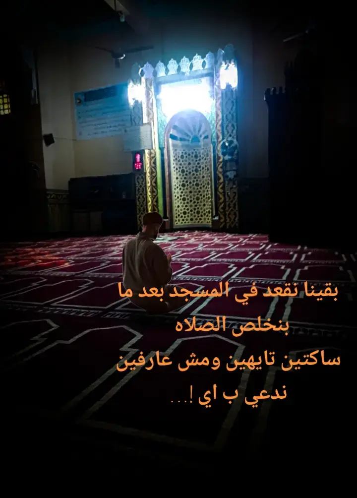 #نصر_الدين_طوبار  #ابتهالات #اكسبلورexplorer  #creatorsearchinsights  #اكتب_شيء_تؤجر_عليه🌿🕊 