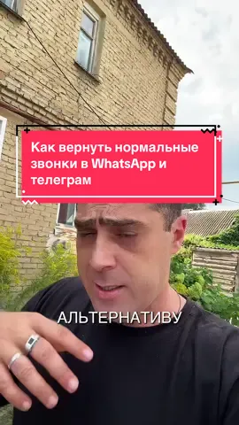 Как вернуть нормальные звонки в WhatsApp и телеграм