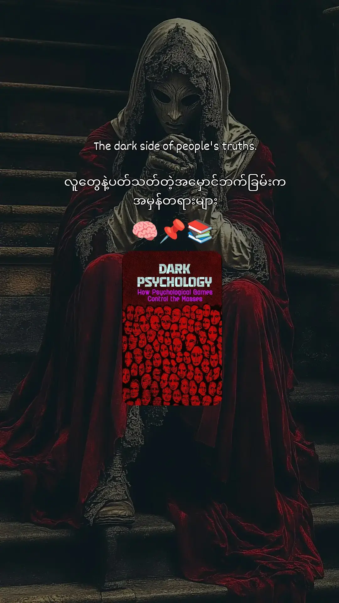 📌📚 #facts #psychology #myanmar #viral #darkpsychology 